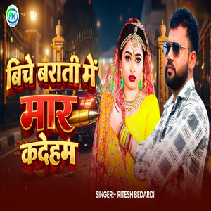 Biche Barati Me Mar Kadeham