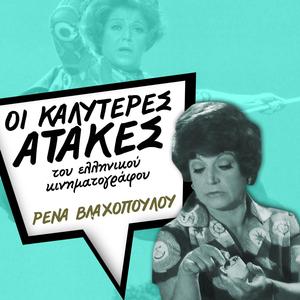 Ζητείται επειγόντως γαμπρός