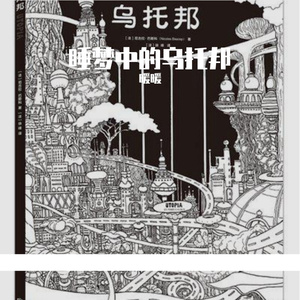 睡梦中的乌托邦-伴奏 伴奏