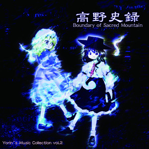 厭世の吹溜りにて　～ Haunted Night