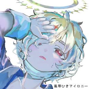 風邪ひきアイロニー feat.カゼヒキβ