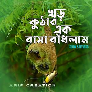 Khor Kutar Ek basha Badhlam (Slow Reverb)