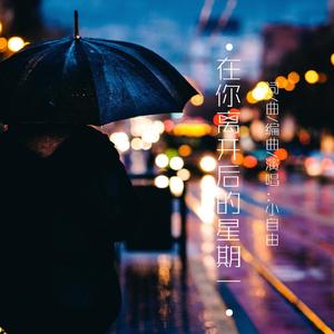 在你离开后的星期一 Demo Version