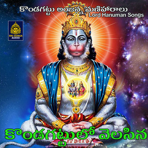 Kondagattulo Velasina (Sri Kondagattu Anjanna Maniharalu)