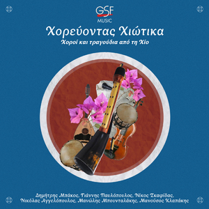 Χασαποσέρβικος & Κάτω Χορός