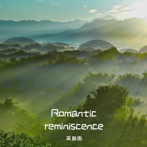 柳玉郎 - Romantic reminiscence
