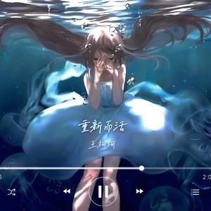 重新而活（Prod by Mapson）