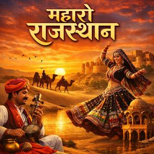 Maharo Rajasthan
