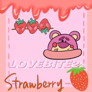 LOVEBITE2(种草莓2)