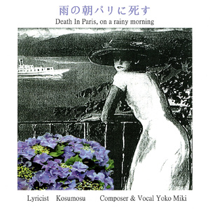 雨の朝パリに死す