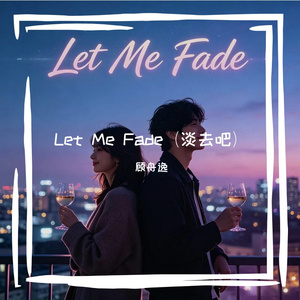 Let Me Fade（淡去吧）