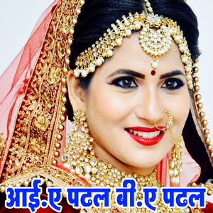 Aai A Padhal B A Padhal