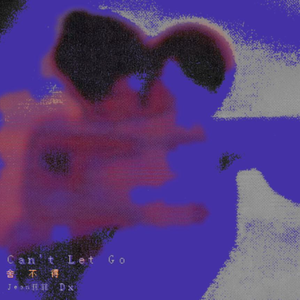 舍不得（街头招式beat4）