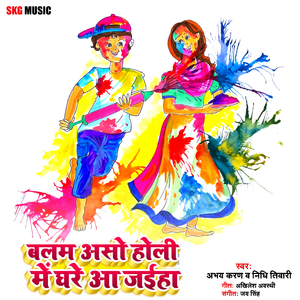 Balam Aso Holi me Ghare Aa Jaiha