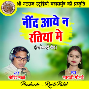 Nind Aaye Na Ratiya Me