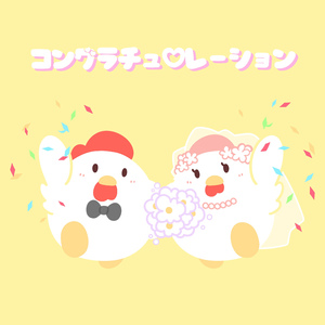 コングラチュ♡レーション