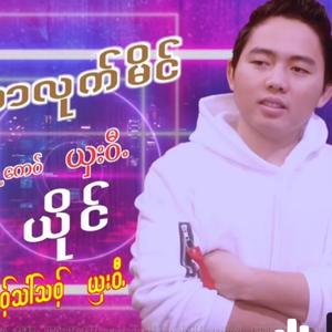 poe kare song by sha wee,pottheai theug