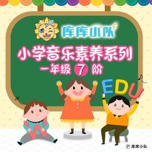 你我都是好朋友 (小学音乐素养)
