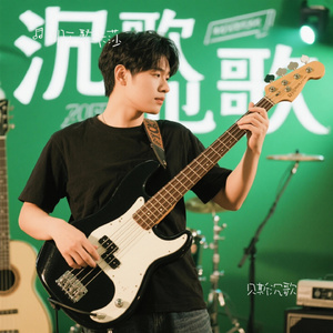 贝斯沉歌