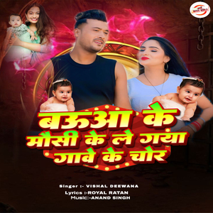 Bauwa Ke Mausi Ke Le Gaya Gaawe Ke Chor