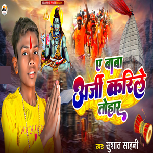 A Baba Arji Karile Tohar