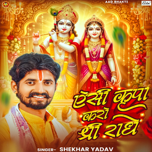 Aesi Kripa Karo Shri Radhe