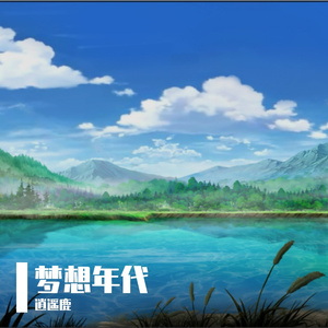 青春狂欢