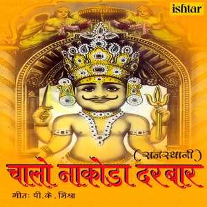 Kitana Bada Hai Mandar (Chalo Nakoda Darbaar)