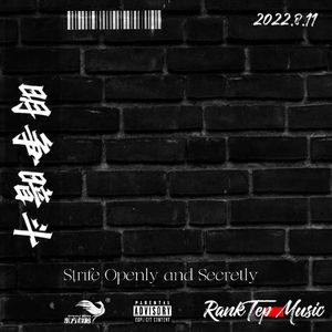 明争暗斗(Strife Openly and Secretly)|Boombap Type Beat