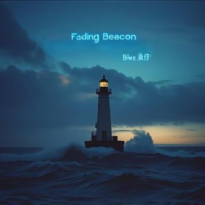 Fading Beacon（Reimagined）