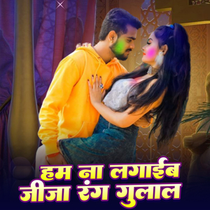 Rang Theki Bhatar Ke Na Holiya Me