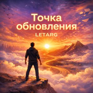 Точка обновления