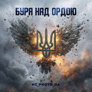 Буря над ордою