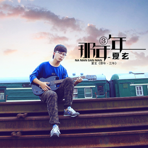 再美也只是曾经