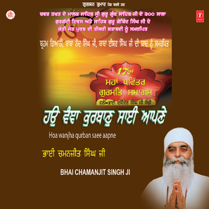 Hoa Wanjha Qurban Saee Aapne (Vyakhya Sahit)