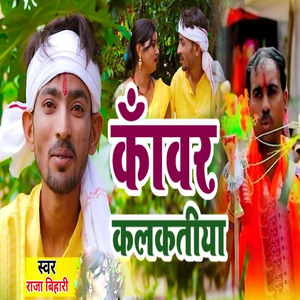 Kawar Kalkatiya