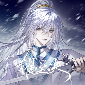 濯尘决（《美型妖精大混战》祭璃雪印象曲）