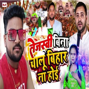 Tejasvi Bina Chalu Bihar Na Hoi