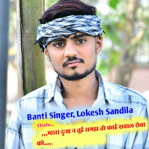 Mhara Dukh N Tui Samajh To Kai Sawal Roba Ko