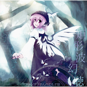 遠野幻想ネコまっしぐら