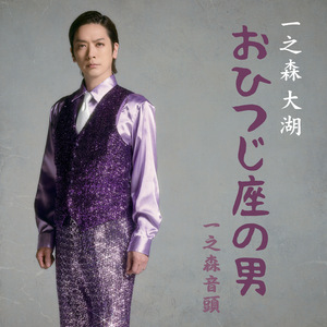 おひつじ座の男