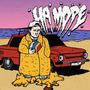 На море