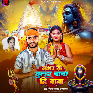 Lobhar Ke Dulha Bana Di Baba
