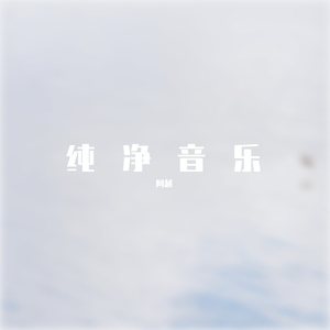 此刻把剑放下