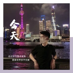 今天（live）