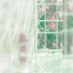 春日书——记《魔法使的约定》Figaro×Faust