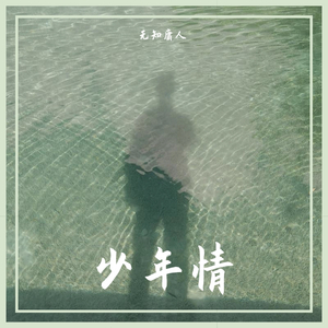 她（翻自 许景琛）