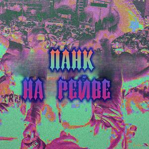 тяжёлые ботинки