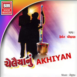 He Aena Amar Raheshe Naam