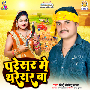 Paresar Me Tharesar Ba